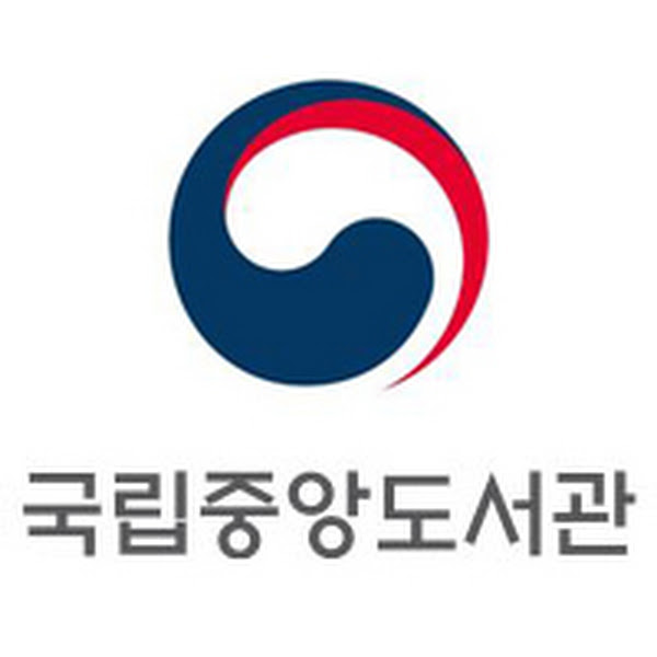 국립중앙도서관